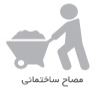 تأمین پوکه معدنی در تهران با بهترین کیفیت : پوکه معدنی رضایی 